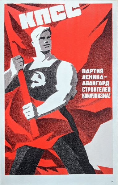 Коммунистические лозунги