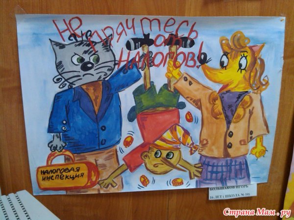 Налоги глазами детей