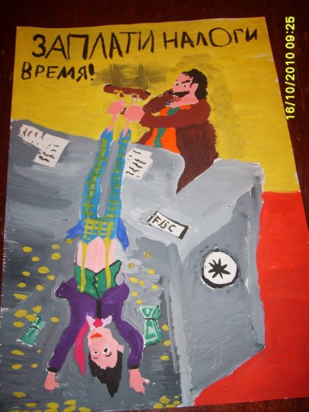 Плакат на тему налоги