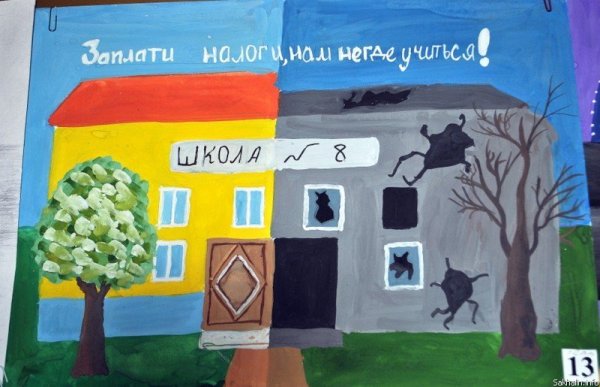 Налоги глазами детей
