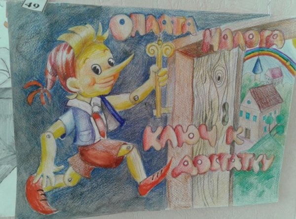 Рисунок на тему налоговая