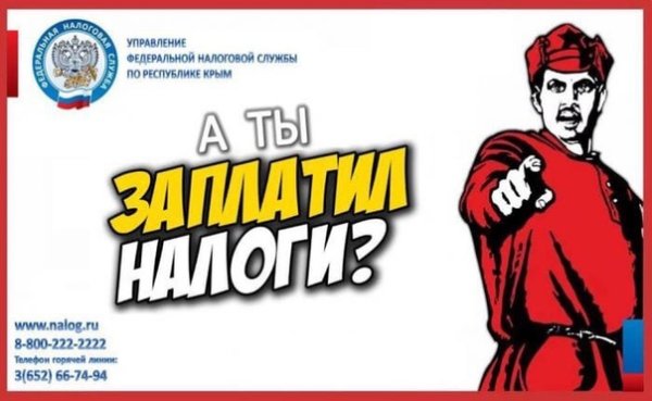 Слоган про налоги
