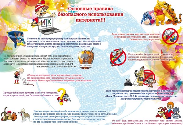 Памятки по безопасному интернету для детей