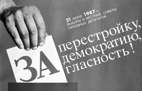 Лозунги гласности