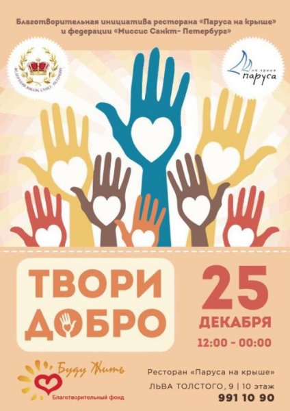 Благотворительная акция плакат