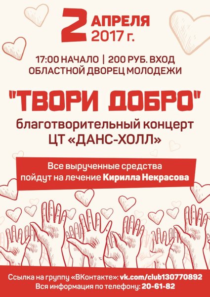 Благотворительность афиша