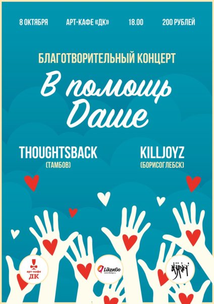 Благотворительность афиша