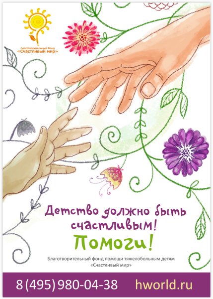 Призыв к благотворительности