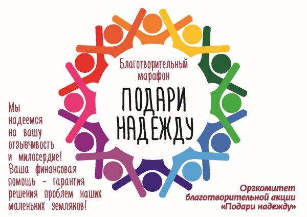 Плакат по благотворительности