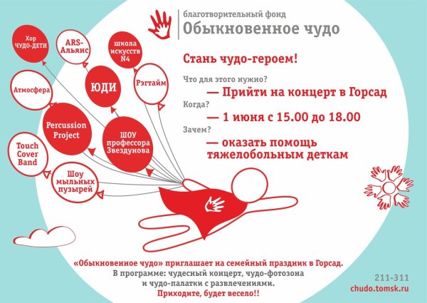 Постер благотворительность