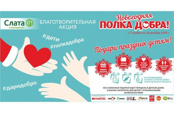 Благотворительная акция плакат