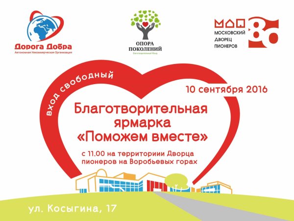 Благотворительный фонд