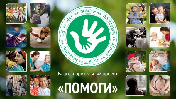 Символ добра и милосердия