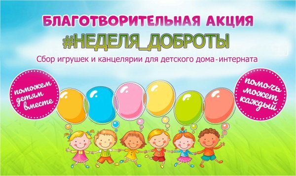 Благотворительная акция своих не бросаем