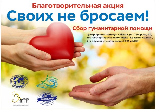 Фон для волонтерства