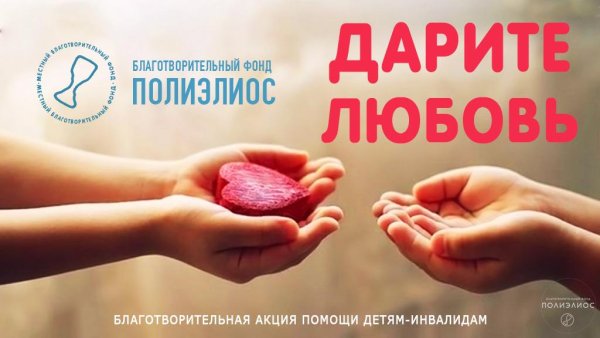 Благотворительная акция корзина добра