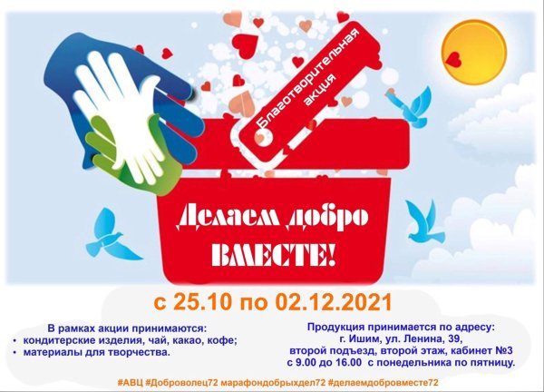 Акция добрые руки