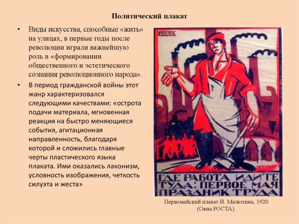 Политический плакат современный