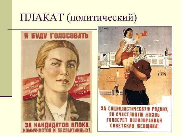 Политические лозунги