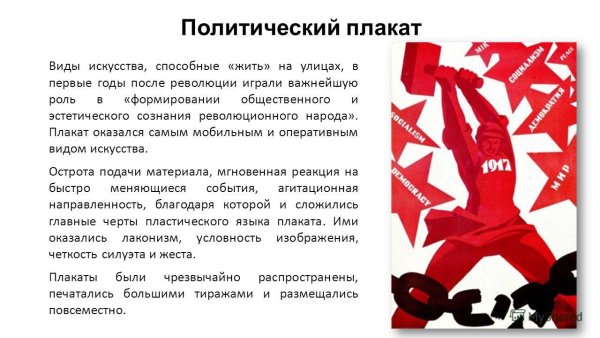 Плакат на политическую тему