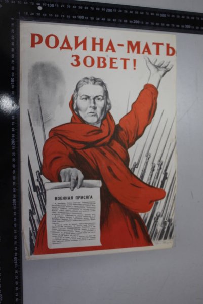 Политический агитационный плакат