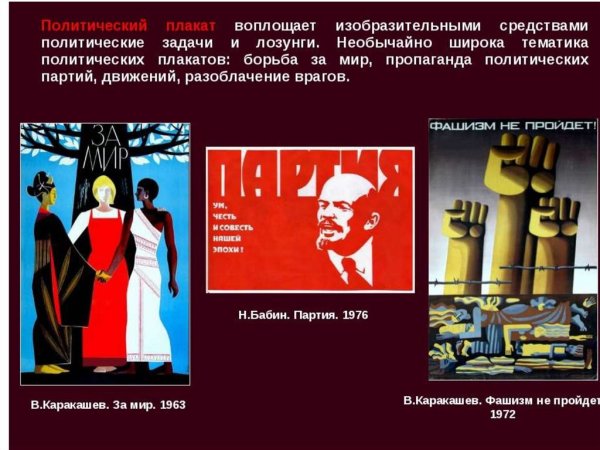 Политический плакат современный