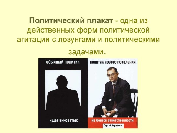 Политический плакат современный