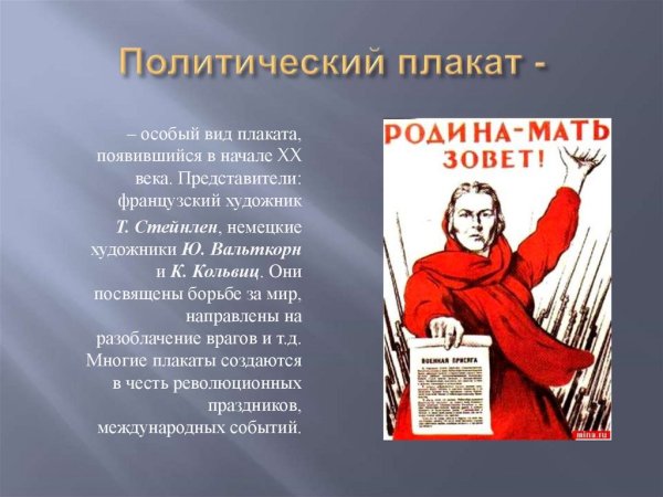 Политический плакат пример