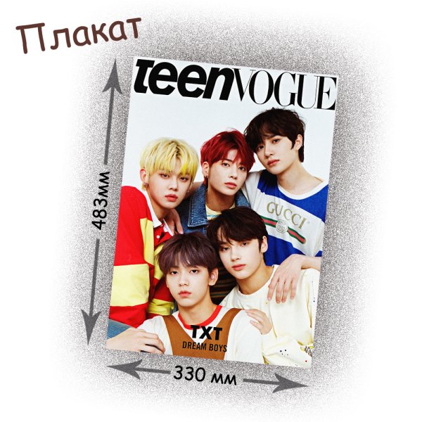 Txt плакаты в хорошем качестве