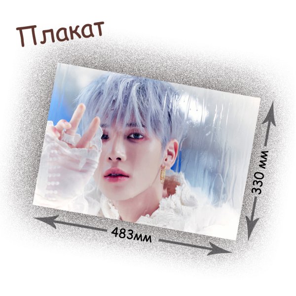 Txt плакаты в хорошем качестве