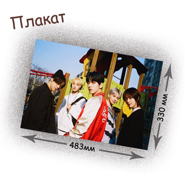 Txt плакат