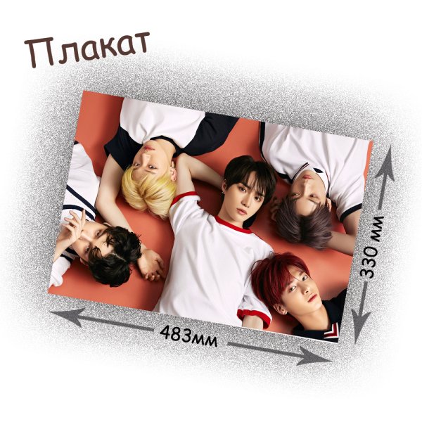 Txt плакаты в хорошем качестве