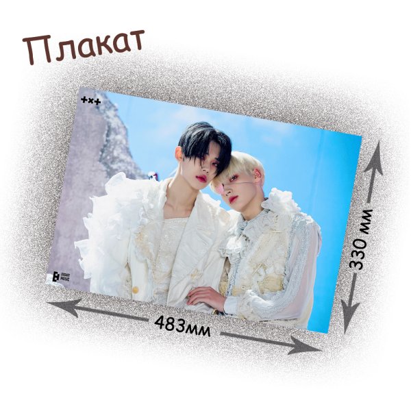 Txt плакат