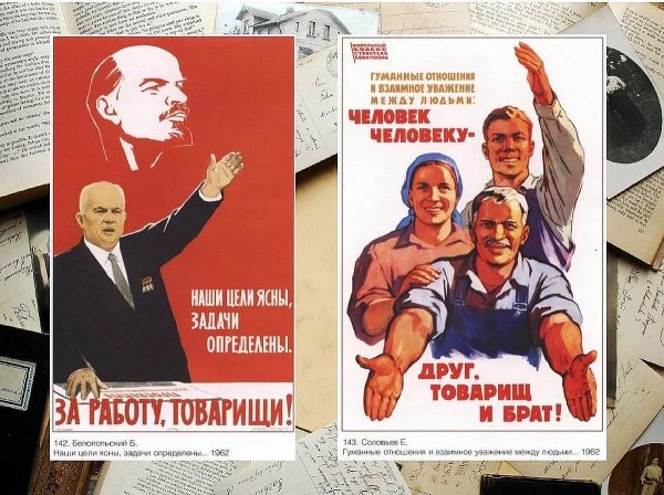 Политический плакат