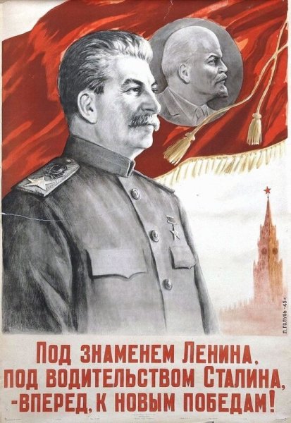 Сталин ведет нас к победе плакат