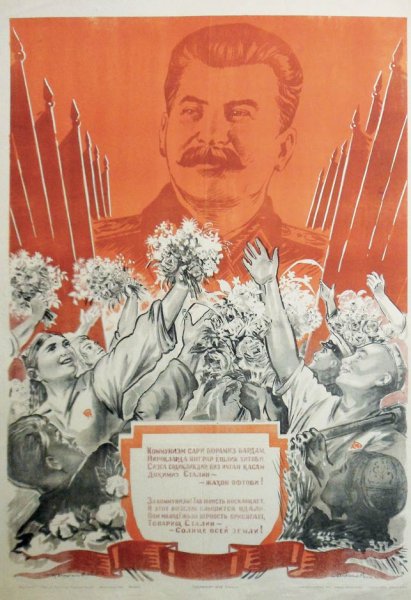 Советские плакаты Иосиф Сталин