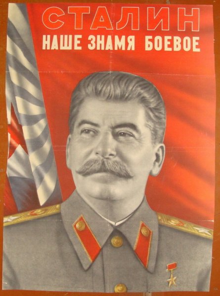 СССР 1930-Е плакаты Сталина