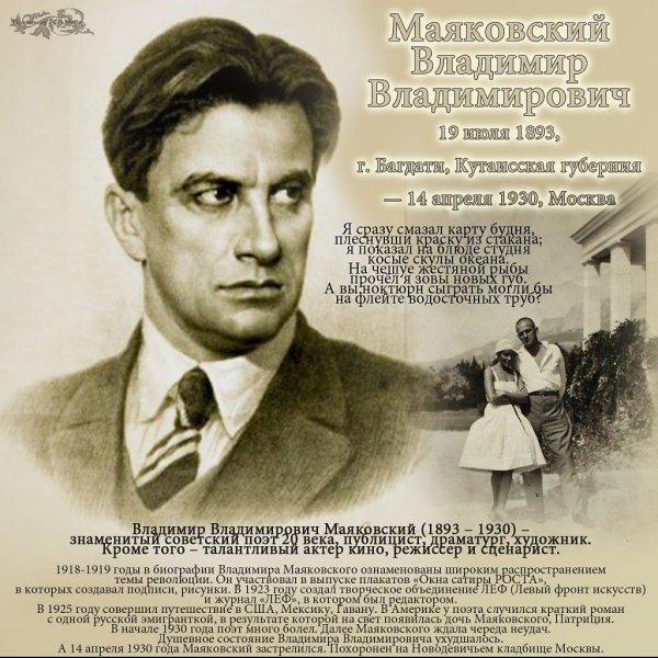 Маяковский 1930 год