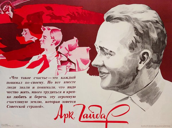 Плакат биография