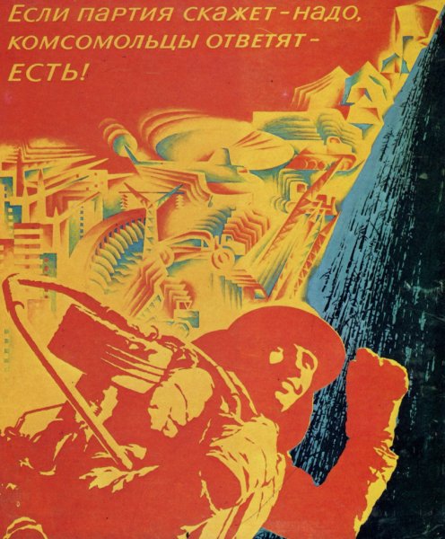 Партия сказала надо