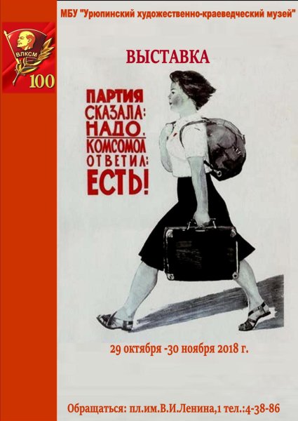 Плакат партия сказала надо