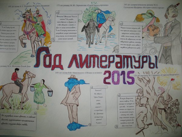 Стенгазета по литературе