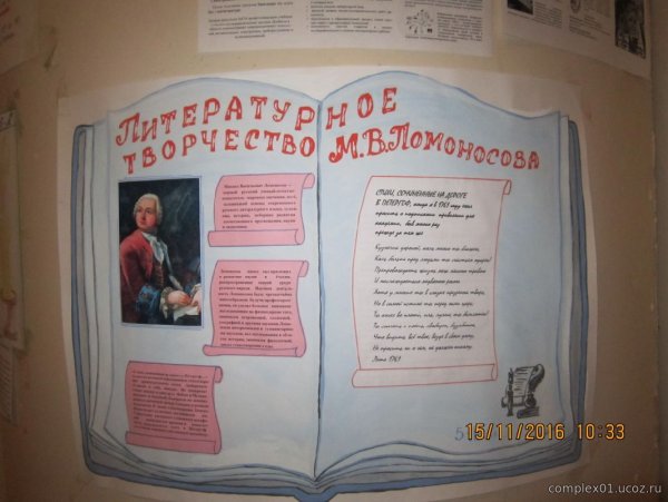 Стенгазета по литературе