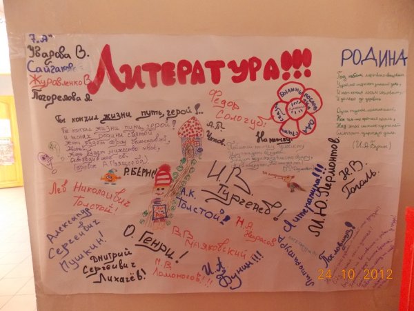 Плакат русский язык