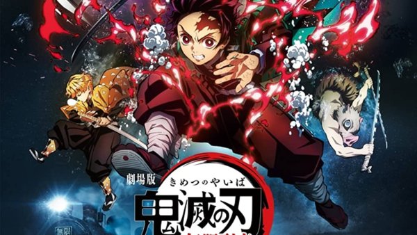 Клинок рассекающий демонов бесконечный поезд Постер