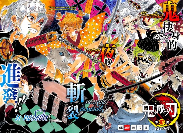 Клинок рассекающий демонов 21 том