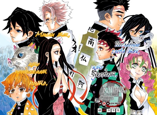 Клинок рассекающий демонов Манга