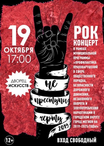 Афиша рок концерта