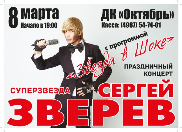 Афиша концерта