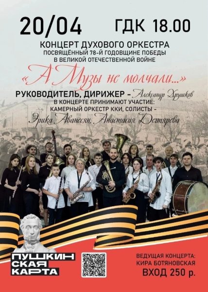 Афиша концерта